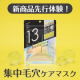 【新商品先行体験！】集中毛穴ケアマスク！hadatore ポアマスク 13を発売前に試せる先行モニター募集！/モニター・サンプル企画