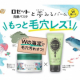 イベント「W使いでもっと毛穴レス！夢みるバーム&times;ロゼット洗顔パスタ インスタ投稿モニター50名様募集！」の画像