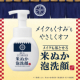 【新商品！】江戸こすめメイクも落とせる米ぬか泡洗顔のモニター50名様募集！/モニター・サンプル企画