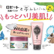 「W使いでもっとハリ美肌！夢みるバーム&times;ロゼット洗顔パスタ インスタ投稿モニター50名様募集！」の画像、ロゼット株式会社のモニター・サンプル企画