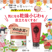 「W使いおすすめ！ 乾燥小じわ目立たなくする※ 夢みるバーム&times;ロゼット洗顔パスタ インスタ投稿モニター50名募集！ ※効能評価試験済」の画像、ロゼット株式会社のモニター・サンプル企画