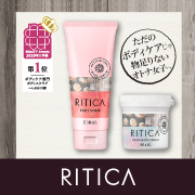 「【スクラブ&times;クリーム】W使いで全身なめらかしっとり美肌！RITICAインスタ投稿モニター50名様募集！」の画像、ロゼット株式会社のモニター・サンプル企画