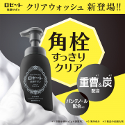 「【新発売！黒の泡洗顔】ロゼット洗顔サボン クリアウォッシュの先行モニター100名様募集！」の画像、ロゼット株式会社のモニター・サンプル企画