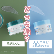 「【クレンジングバーム使い比べ！】インスタ投稿モニター50名様募集！」の画像、ロゼット株式会社のモニター・サンプル企画