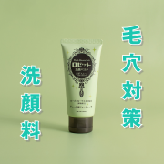 「【毛穴汚れに！】ロゼット洗顔パスタ 海泥※1スムースのインスタ投稿モニター50名様募集！」の画像、ロゼット株式会社のモニター・サンプル企画