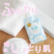 「【ふんわりしっとり肌に☆】高保湿スキンケア『はい！みるく特濃 クリームウォッシュ』のモニター50名様募集！」の画像、ロゼット株式会社のモニター・サンプル企画