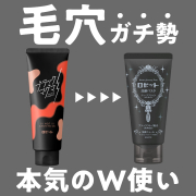 「【毛穴ガチ勢必見！】ブラックマグマとロゼット洗顔パスタのW使いインスタ投稿モニター50名様募集！」の画像、ロゼット株式会社のモニター・サンプル企画