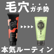 「【毛穴ガチ勢必見！】ブラックマグマとロゼット洗顔パスタのW使いインスタ投稿モニター50名様募集！」の画像、ロゼット株式会社のモニター・サンプル企画