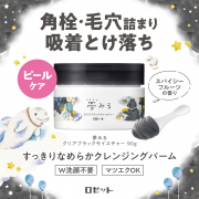 「【新商品モニター】夢みる クリアブラックモイスチャーのインスタ投稿モニター50名様募集！」の画像、ロゼット株式会社のモニター・サンプル企画