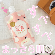 「【すべすべまっさら肌へ☆】濃厚ミルクスキンケア『はい！みるく特濃 クリームパック』のモニター50名様募集！」の画像、ロゼット株式会社のモニター・サンプル企画
