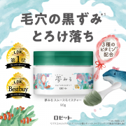 「【毛穴の黒ずみ※1とろけ落ち】夢みる スムースモイスチャーのインスタ投稿モニター50名様募集！」の画像、ロゼット株式会社のモニター・サンプル企画