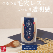 「【秋冬の乾燥に】米ぬか※1のパックで乾燥くすみ対策！モニター50名様募集」の画像、ロゼット株式会社のモニター・サンプル企画