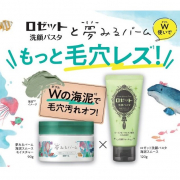 「W使いでもっと毛穴レス！夢みるバーム&times;ロゼット洗顔パスタ インスタ投稿モニター50名様募集！」の画像、ロゼット株式会社のモニター・サンプル企画