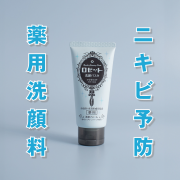 「【ニキビ予防に！】ロゼット洗顔パスタ アクネクリアのインスタ投稿モニター50名様募集！」の画像、ロゼット株式会社のモニター・サンプル企画