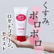 「＼くすみ*ポロポロでふっくらもちもちなクリア肌／ロゼットゴマージュ モイストのインスタ投稿モニター50名様募集！＊古い角質」の画像、ロゼット株式会社のモニター・サンプル企画