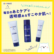 「【マスクの肌あれ・ニキビに】atreatでトリプルアプローチ！3点セットインスタ投稿モニター30名様募集！」の画像、ロゼット株式会社のモニター・サンプル企画