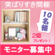 イベント「使い方いろいろ！収納力アップ！【突ぱりすき間棚】　モニター募集！」の画像