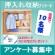 イベント「【押入れ収納】どうなってますか？アンケート募集」の画像