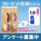 イベント「【クローゼット収納】どうなってますか？アンケート募集」の画像