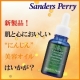 イベント「サンダースの新製品！肌と心においしい&ldquo;にんじん&rdquo;美容オイルはいかが？」の画像