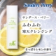 【サンダース・ペリー】ふわふわ寒天クレンジング　5名/モニター・サンプル企画