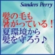 イベント「髪の毛も暑がっている！植物パワーで夏環境から髪を守ろう♪」の画像