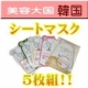 イベント「韓国から上陸ホヤホヤ！！贅沢成分たっぷり、シートマスク５枚セットモニター募集！」の画像