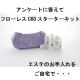 フローレスC60スターターキット☆アンケートに答えてくださった方に・・・☆/モニター・サンプル企画