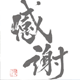 hide大切kun