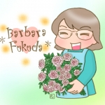 バーバラふくだ