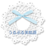うるぷる美肌道さんのプロフィール画像