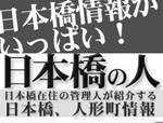 日本橋の人 さんのプロフィール画像