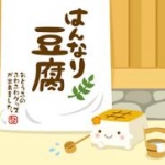 はんなり豆腐さんのプロフィール画像