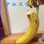 アムステさんのプロフィール画像