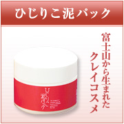 「ひじりこ泥パック（120g）（アートン100株式会社）」の商品画像
