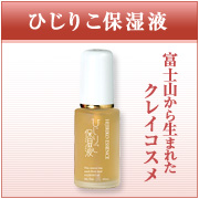 「ひじりこ保湿液（45mL）（アートン100株式会社）」の商品画像