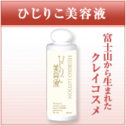 ひじりこ美容液（220mL）の商品画像