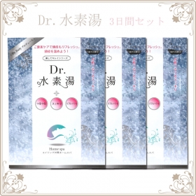 Ｄｒ．水素湯ミニ（3日間セット）の口コミ（クチコミ）情報の商品写真