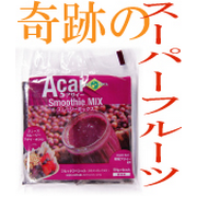 アサイースムージーミックスフルッタスペシャルの商品画像