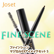 「ファインシーン　マジカルEXアイメイクセット S（株式会社ジョゼ）」の商品画像