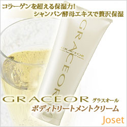 「グラスオール　ボディトリートメントクリーム（株式会社ジョゼ）」の商品画像の1枚目
