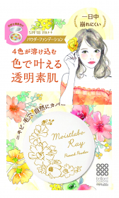 株式会社明色化粧品の取り扱い商品「モイストラボRayカラーファンデーション」の画像