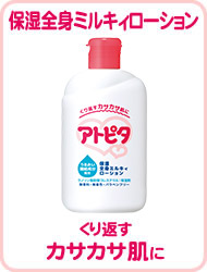 アトピタ 保湿全身ミルキィローション 120mlの商品画像