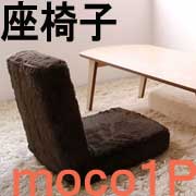 コンパクト２ＷＡＹ座いす　ｍｏｃｏ の口コミ（クチコミ）情報の商品写真