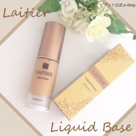 かさねるほど透明感　レチエ　リキッドベースの商品画像