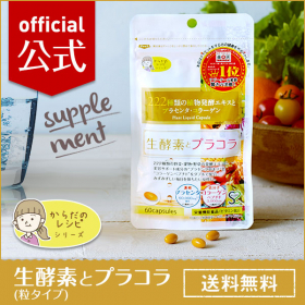 「生酵素とプラコラ（ジプソフィラ）」の商品画像