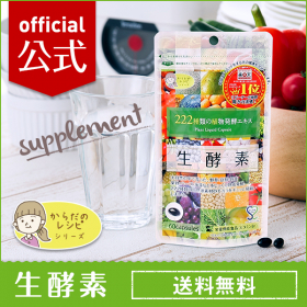生酵素の商品画像