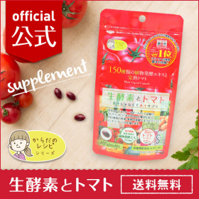 生酵素とトマトの商品画像