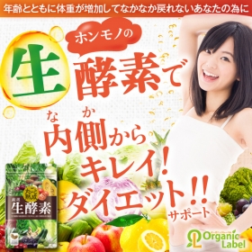 厳選生酵素の商品画像