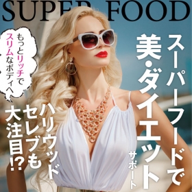 「スーパーフード プライマリースリム（健康通販）」の商品画像